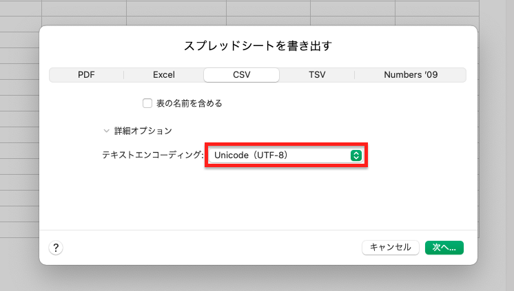 ファイルの文字コードを「UTF-8」に設定して書き出します。
