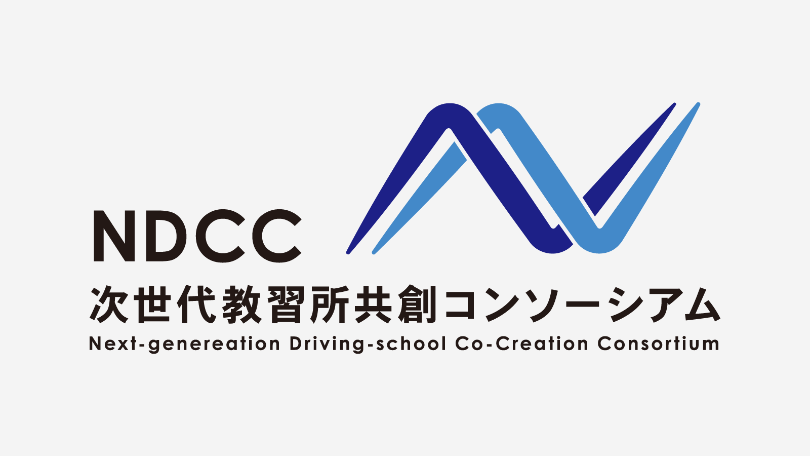 NDCC（次世代教習所共創コンソーシアム）ロゴデザイン