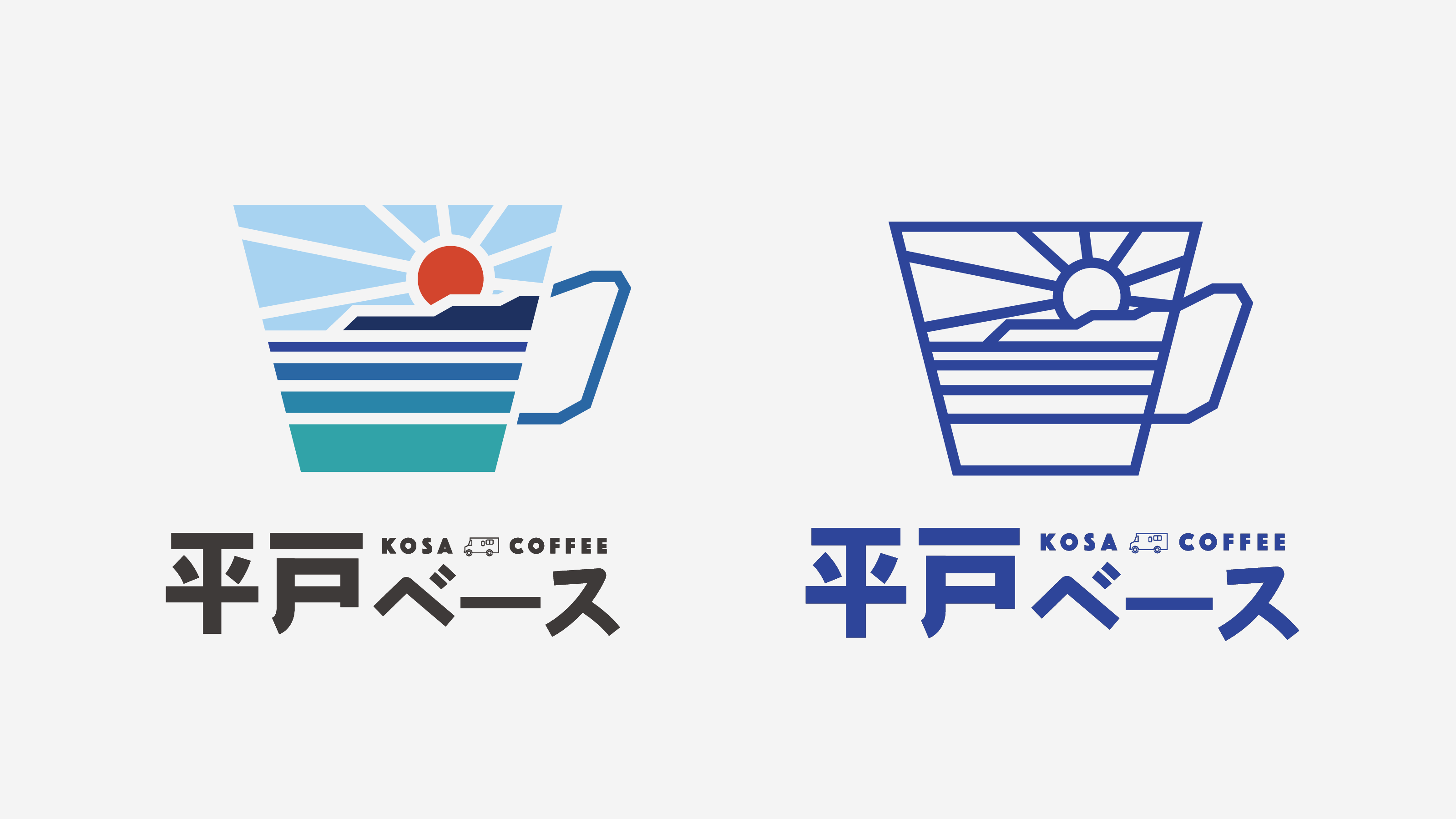 カフェ『平戸ベース』ロゴデザイン 左：フルカラー版　右：単色版