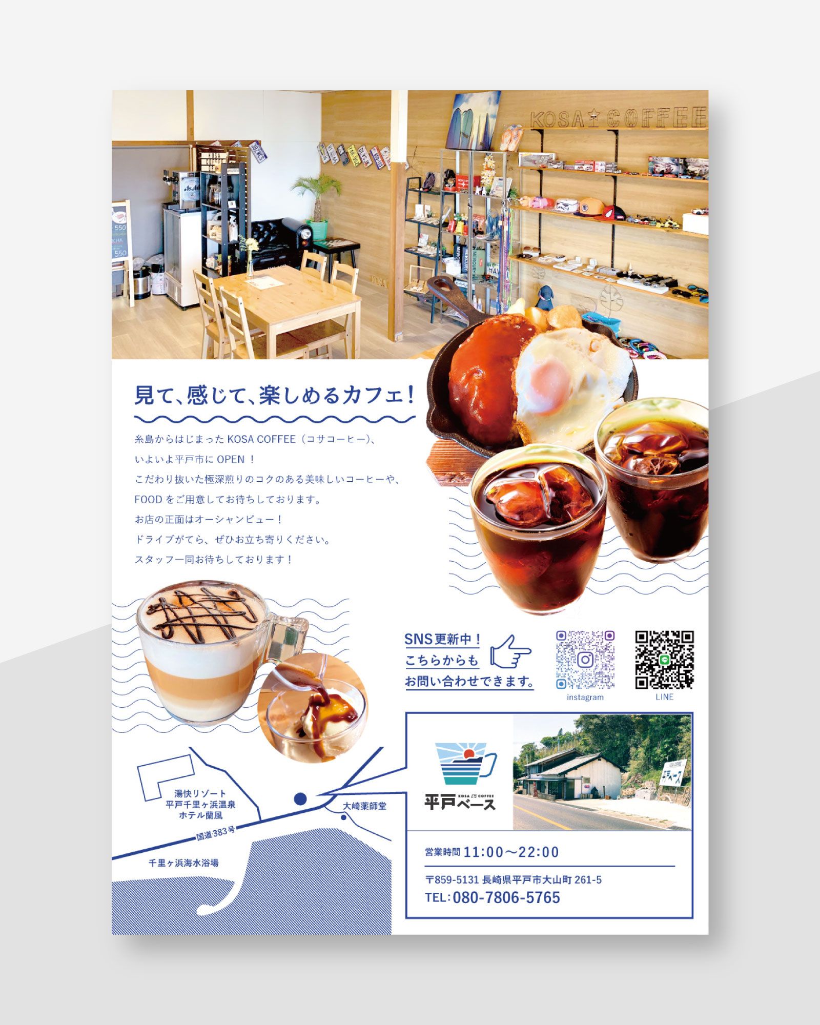 長崎県平戸のカフェ『平戸ベース』チラシ