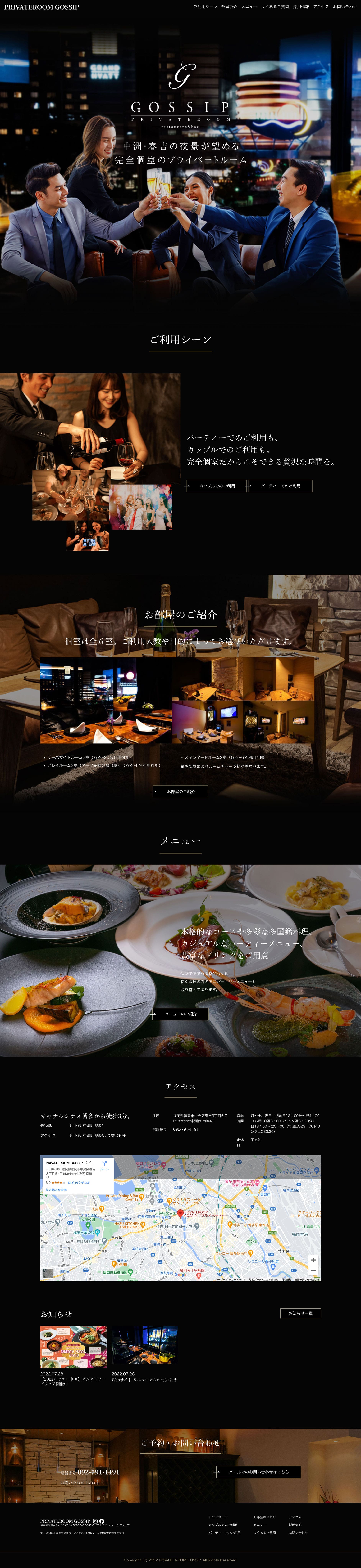 中洲の飲食店『プライベートルームゴシップ』Webサイト制作