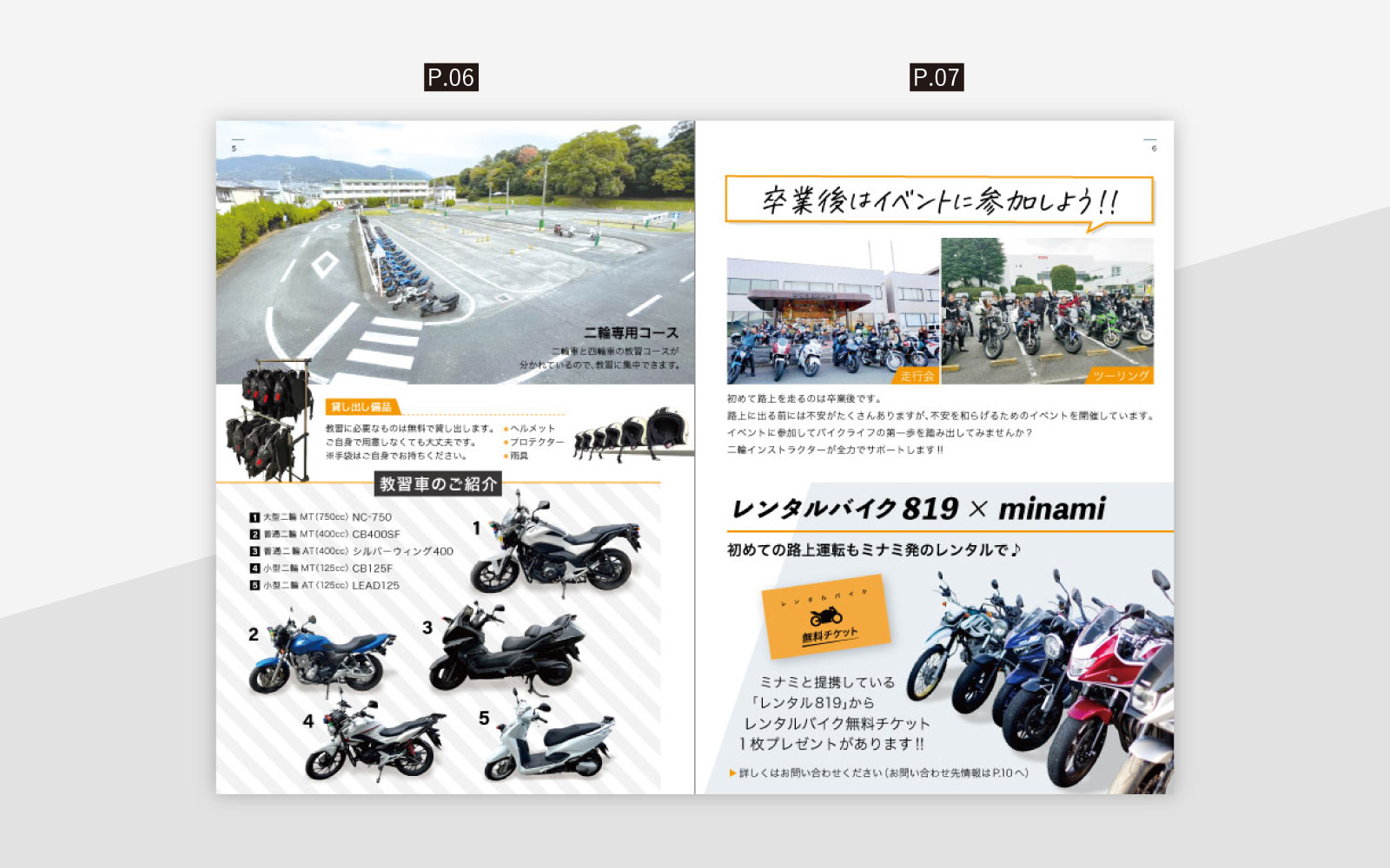 南福岡自動車学校様二輪免許パンフレットデザイン教習車紹介・イベント