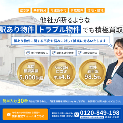 専門性と信頼感を訴求する不動産売却仲介LPデザイン