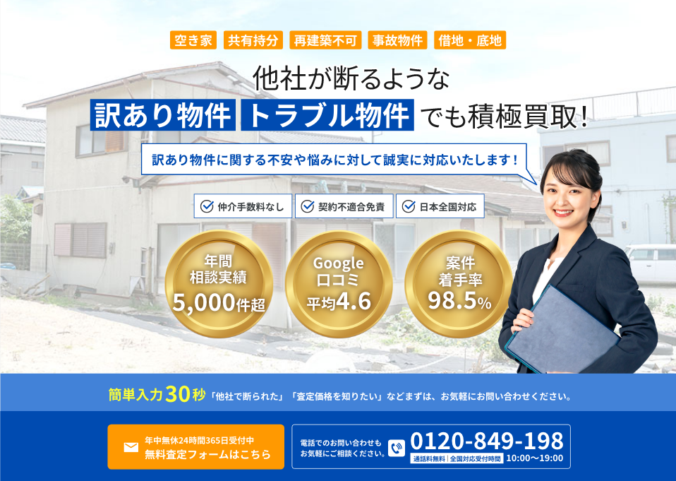 専門性と信頼感を訴求する不動産売却仲介LPデザイン