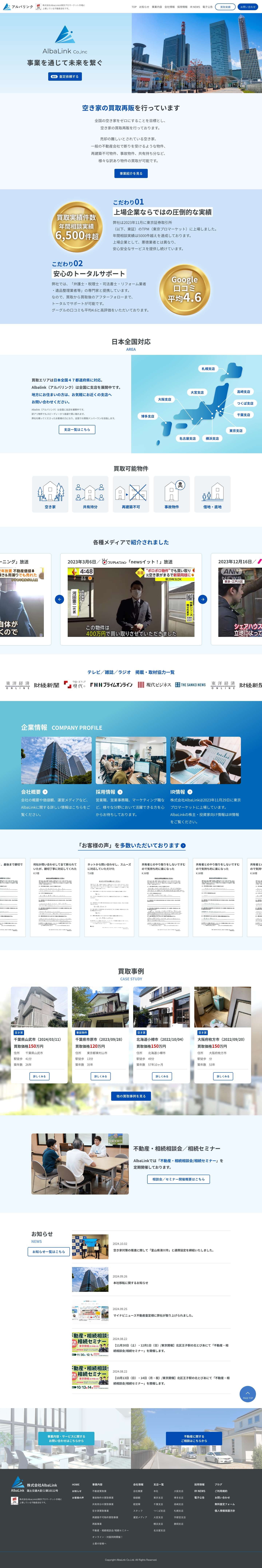 アルバリンク様コーポレートサイトTOPページデザイン　PC版